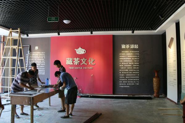 藏茶文化博物馆