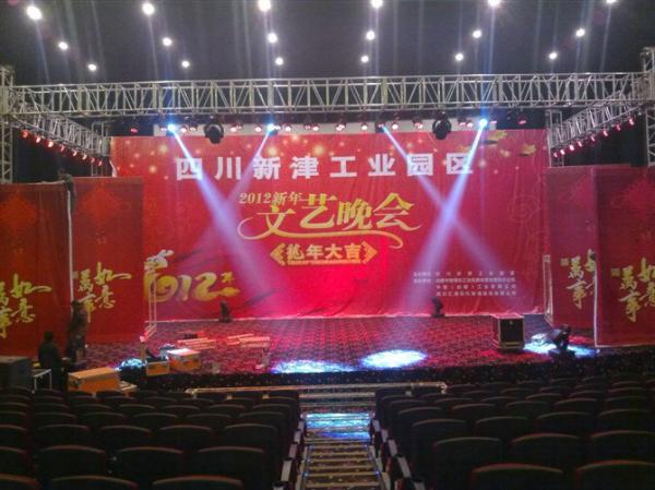 成都庆典活动策划四川新津工业园区2012新年文艺晚会